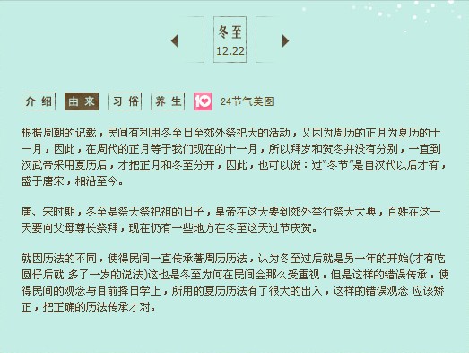 河南南洋防爆電機(jī)為你講述冬至的由來